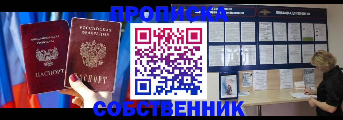 прописка в квартире в Ленинске