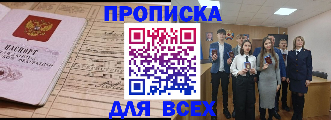 прописка ребенка в Ленинске