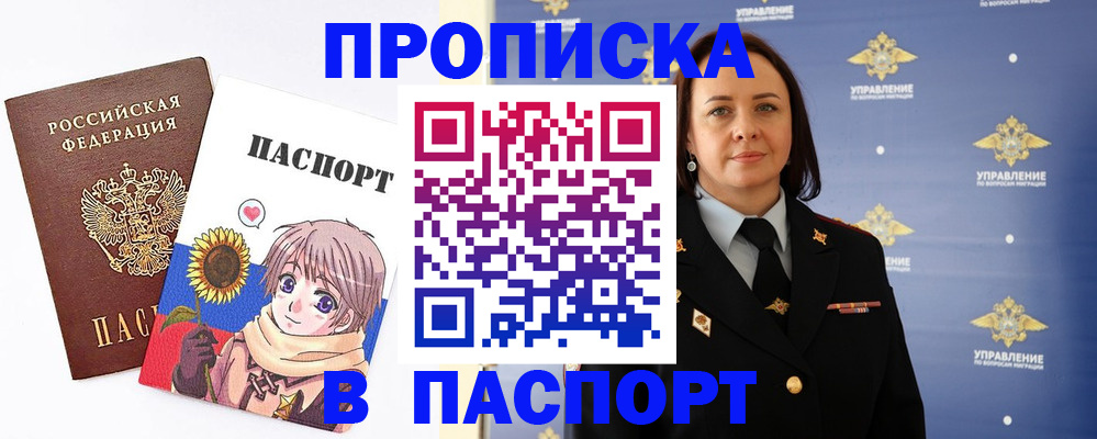 прописка регистрация в Ленинске
